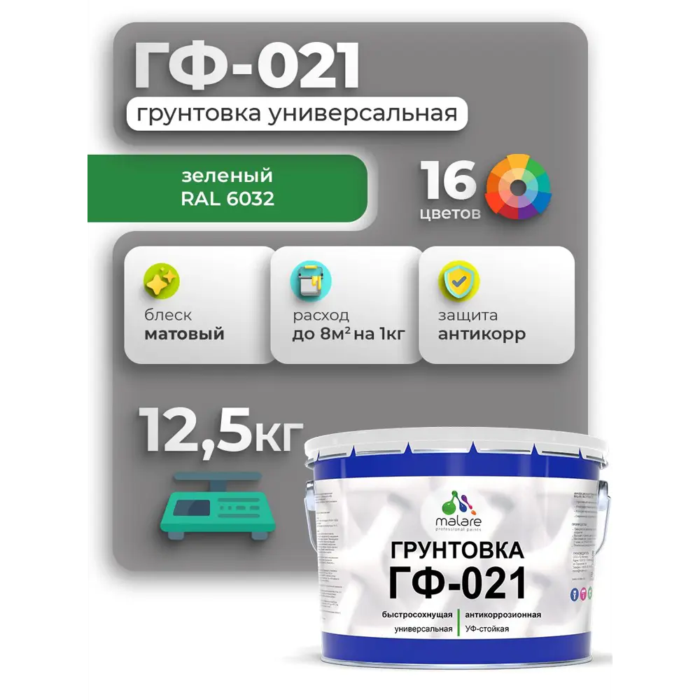 Фото Грунтовка Malare Professional ГФ-021 RAL 6032 зеленый матовый 12.5кг Фото Грунтовка Malare Professional ГФ-021 RAL 6032 зеленый матовый 12.5кг