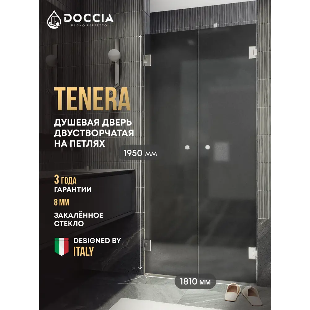 Фото Душевая дверь Doccia GLASS181dvpt/GRMT/4CHROMEGL 181см эффект стекла матовый распашной Фото Душевая дверь Doccia GLASS181dvpt/GRMT/4CHROMEGL 181см эффект стекла матовый распашной