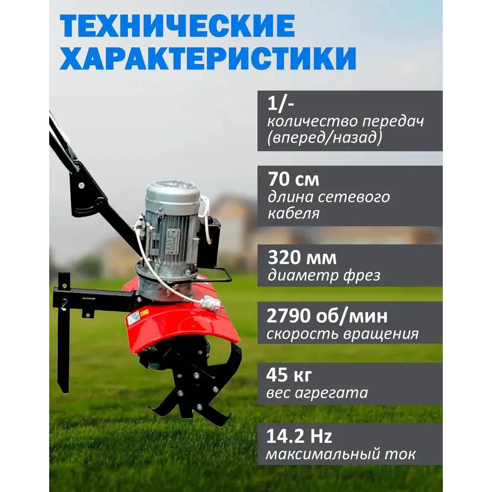 Фото 4 Культиватор электрический КЭ 0.7-2.2 2200 Вт Фото 4 Культиватор электрический КЭ 0.7-2.2 2200 Вт