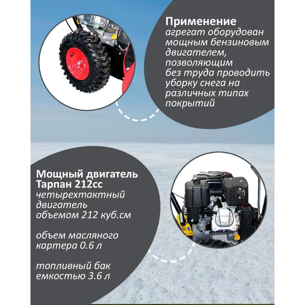 Фото 3 Снегоуборщик бензиновый Тарпан 212cc, 60 см 7 л.с. Фото 3 Снегоуборщик бензиновый Тарпан 212cc, 60 см 7 л.с.