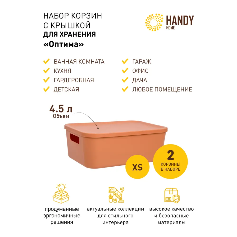 Фото Набор корзин для хранения 2 шт Handy home 26x19x35 см полипропилен цвет оранжевый Фото Набор корзин для хранения 2 шт Handy home 26x19x35 см полипропилен цвет оранжевый