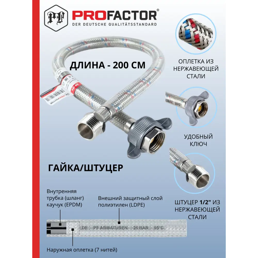 Фото Гибкая подводка для воды Profactor PF524.200 1/2" 200 см наружная-внутренняя резьба Фото Гибкая подводка для воды Profactor PF524.200 1/2" 200 см наружная-внутренняя резьба