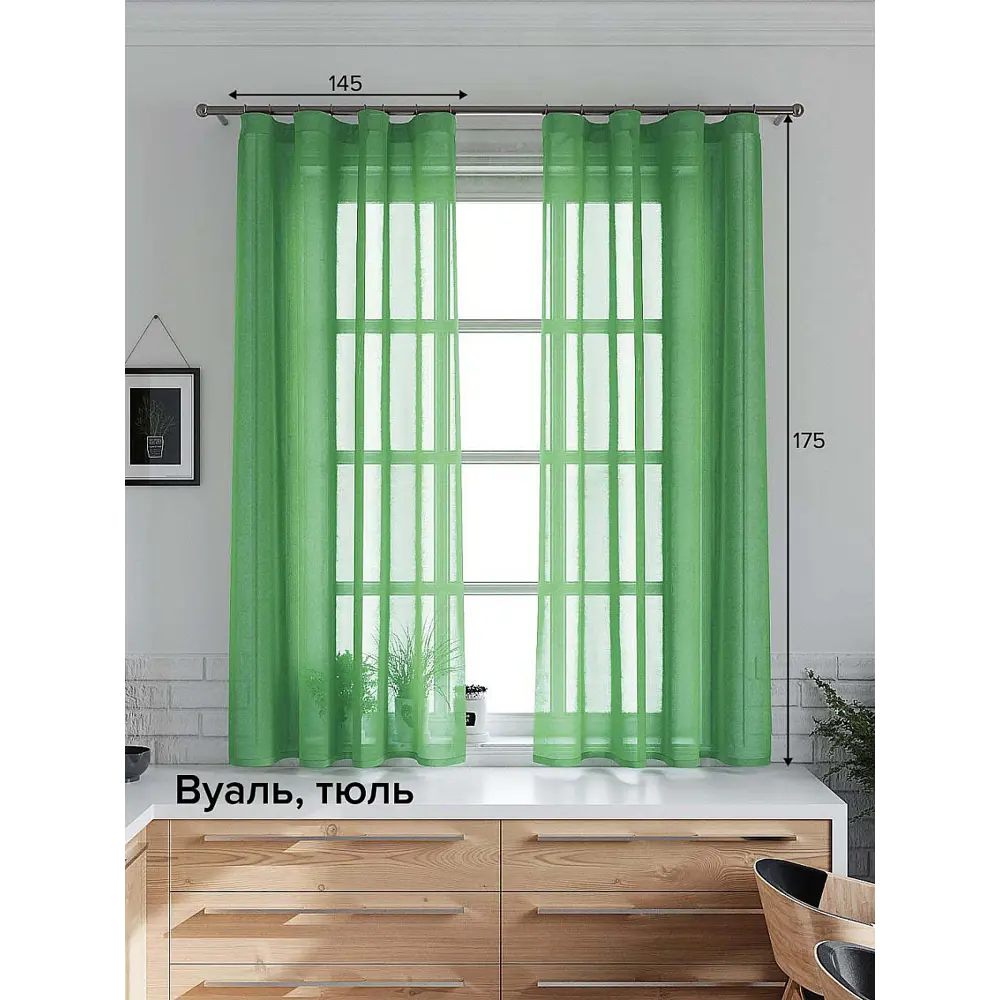 Фото Тюль Helga Базовая коллекция HH207166 на шторной ленте 175x145 см цвет зеленый Фото Тюль Helga Базовая коллекция HH207166 на шторной ленте 175x145 см цвет зеленый