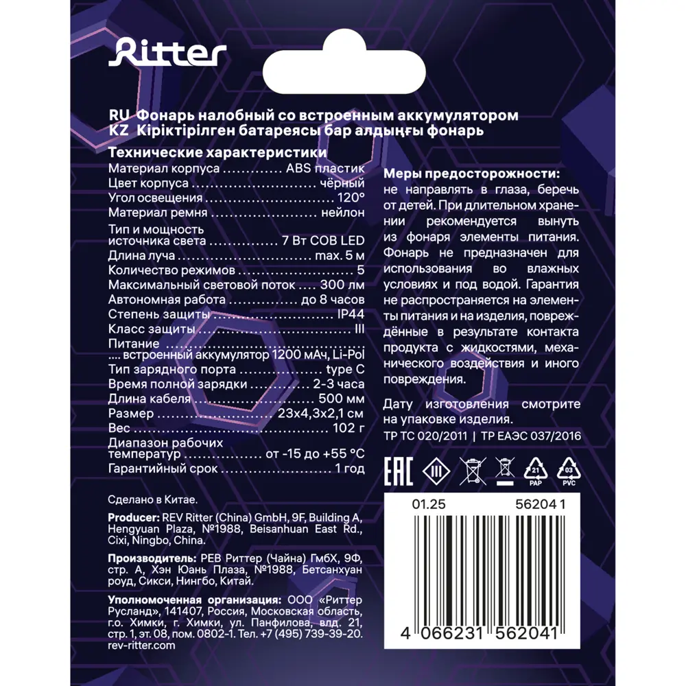 Фото 12 Фонарь налобный Ritter аккумуляторный 7 Вт 1200 мАч 300 Лм IP44