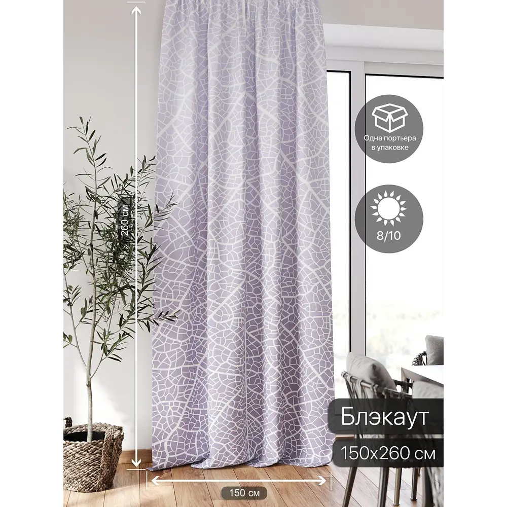 Фото 2 Штора блэкаут на шторной ленте Comfy Way Флонтос - 117 CW594117-260, 260x150 см, цвет сиреневый Фото 2 Штора блэкаут на шторной ленте Comfy Way Флонтос - 117 CW594117-260, 260x150 см, цвет сиреневый