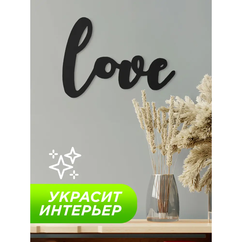 Фото Панно настенное Симфония Love ПО-091/Ч, 36x50 см Фото Панно настенное Симфония Love ПО-091/Ч, 36x50 см