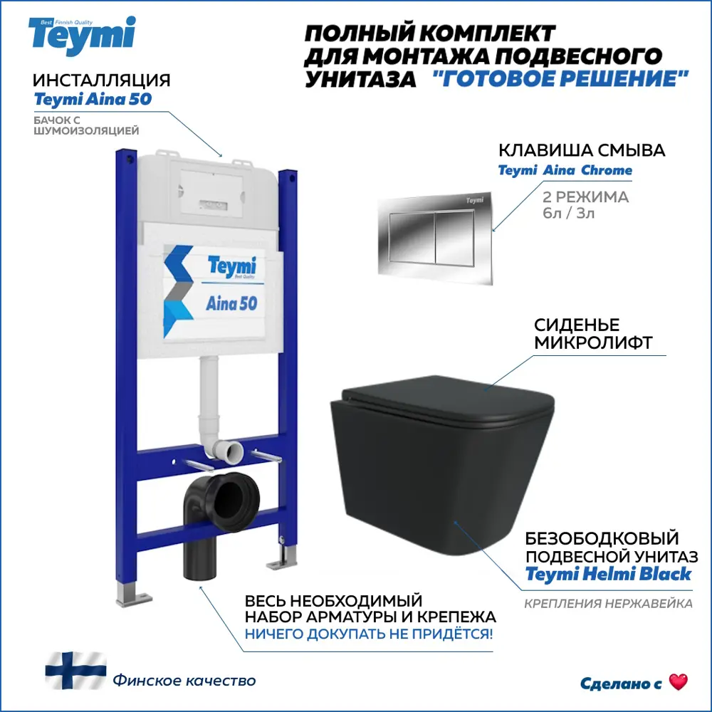Фото Комплект Teymi F00663: Инсталляция Aina 50, клавиша смыва Aina хром, унитаз Helmi черный Фото Комплект Teymi F00663: Инсталляция Aina 50, клавиша смыва Aina хром, унитаз Helmi черный