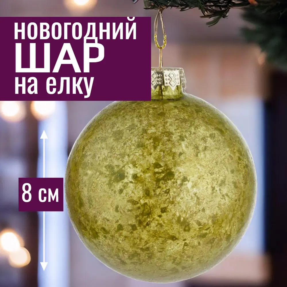 Фото Елочный шар 7цветов-декор 5500018892952 8 см стекло зеленый Фото Елочный шар 7цветов-декор 5500018892952 8 см стекло зеленый