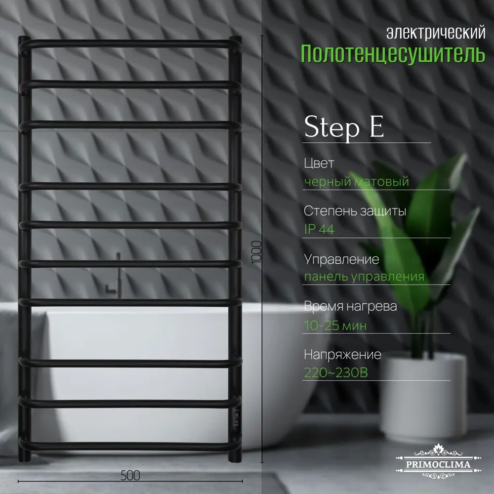 Фото Полотенцесушитель электрический Primoclima Step E Black 150x1000 мм 152 Вт с терморегулятором лесенка цвет черный матовый Фото Полотенцесушитель электрический Primoclima Step E Black 150x1000 мм 152 Вт с терморегулятором лесенка цвет черный матовый