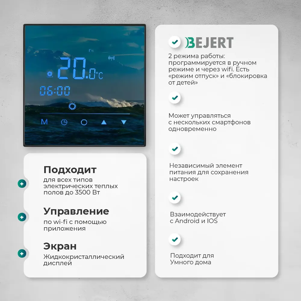 Фото 4 Нагревательный мат для теплого пола Bejert B740KM14.0-2100M1-55 14 м² 2100 Вт с зеркальным Wi-Fi сенсорным программируемым терморегулятором Фото 4 Нагревательный мат для теплого пола Bejert B740KM14.0-2100M1-55 14 м² 2100 Вт с зеркальным Wi-Fi сенсорным программируемым терморегулятором