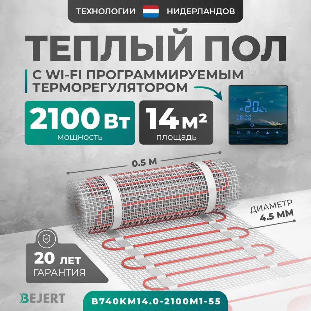 Фото Нагревательный мат для теплого пола Bejert B740KM14.0-2100M1-55 14 м² 2100 Вт с зеркальным Wi-Fi сенсорным программируемым терморегулятором Фото Нагревательный мат для теплого пола Bejert B740KM14.0-2100M1-55 14 м² 2100 Вт с зеркальным Wi-Fi сенсорным программируемым терморегулятором