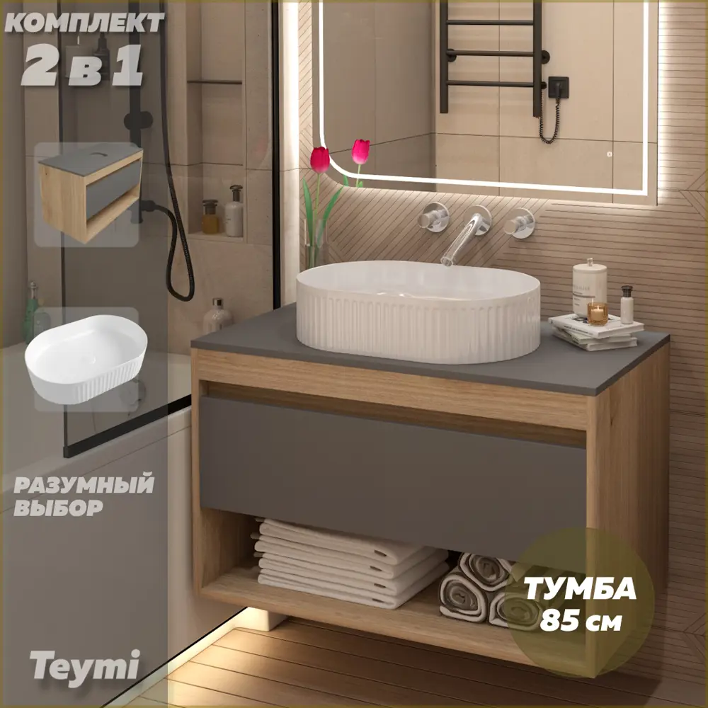 Фото Тумба подвесная с раковиной для ванной 85 см Teymi Ritta F15076 корпус дуб фасад графит раковина Martta 50 Фото Тумба подвесная с раковиной для ванной 85 см Teymi Ritta F15076 корпус дуб фасад графит раковина Martta 50