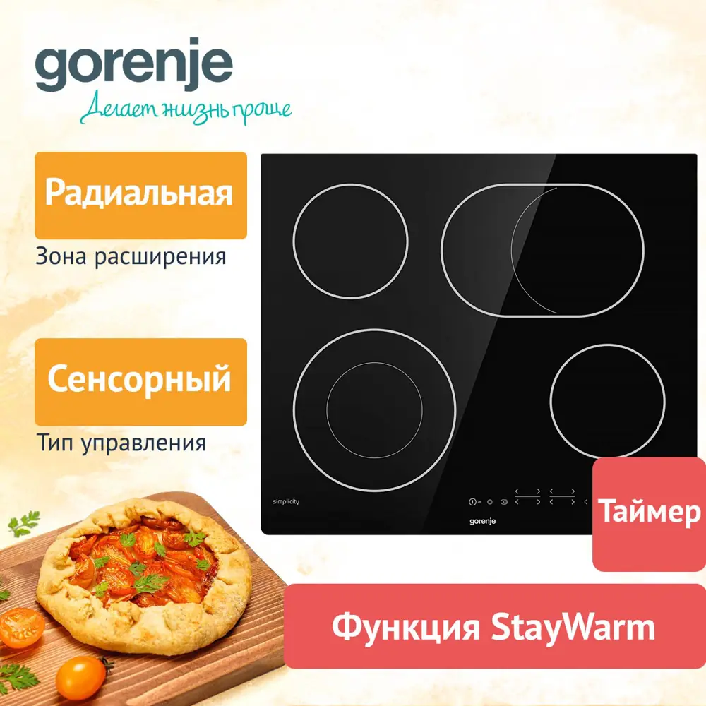 Фото 2 Электрическая варочная панель Gorenje ECT643SYB 59.5 см 4 конфорки цвет черный Фото 2 Электрическая варочная панель Gorenje ECT643SYB 59.5 см 4 конфорки цвет черный