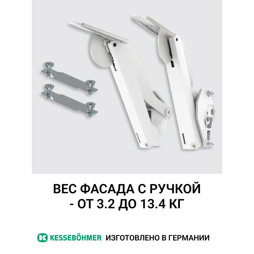Фото 3 Поворотный подъемный механизм Free Space Soft Kessebohmer тип E mini 1 комп (правый и левый) белый Фото 3 Поворотный подъемный механизм Free Space Soft Kessebohmer тип E mini 1 комп (правый и левый) белый