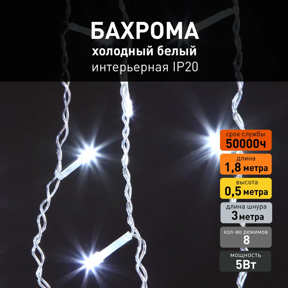 Фото Электрогирлянда комнатная Eurosvet a044082 бахрома 1.8x1.8 м 64 ламп холодный белый 8 режимов работы Фото Электрогирлянда комнатная Eurosvet a044082 бахрома 1.8x1.8 м 64 ламп холодный белый 8 режимов работы