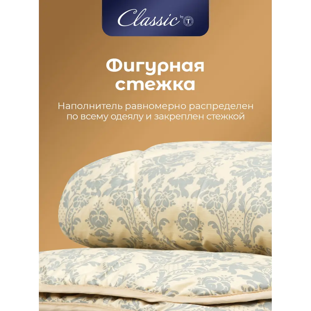 Фото 7 Одеяло Classic By T Роял Найт clbt357646 200x210 см силиконизированное волокно