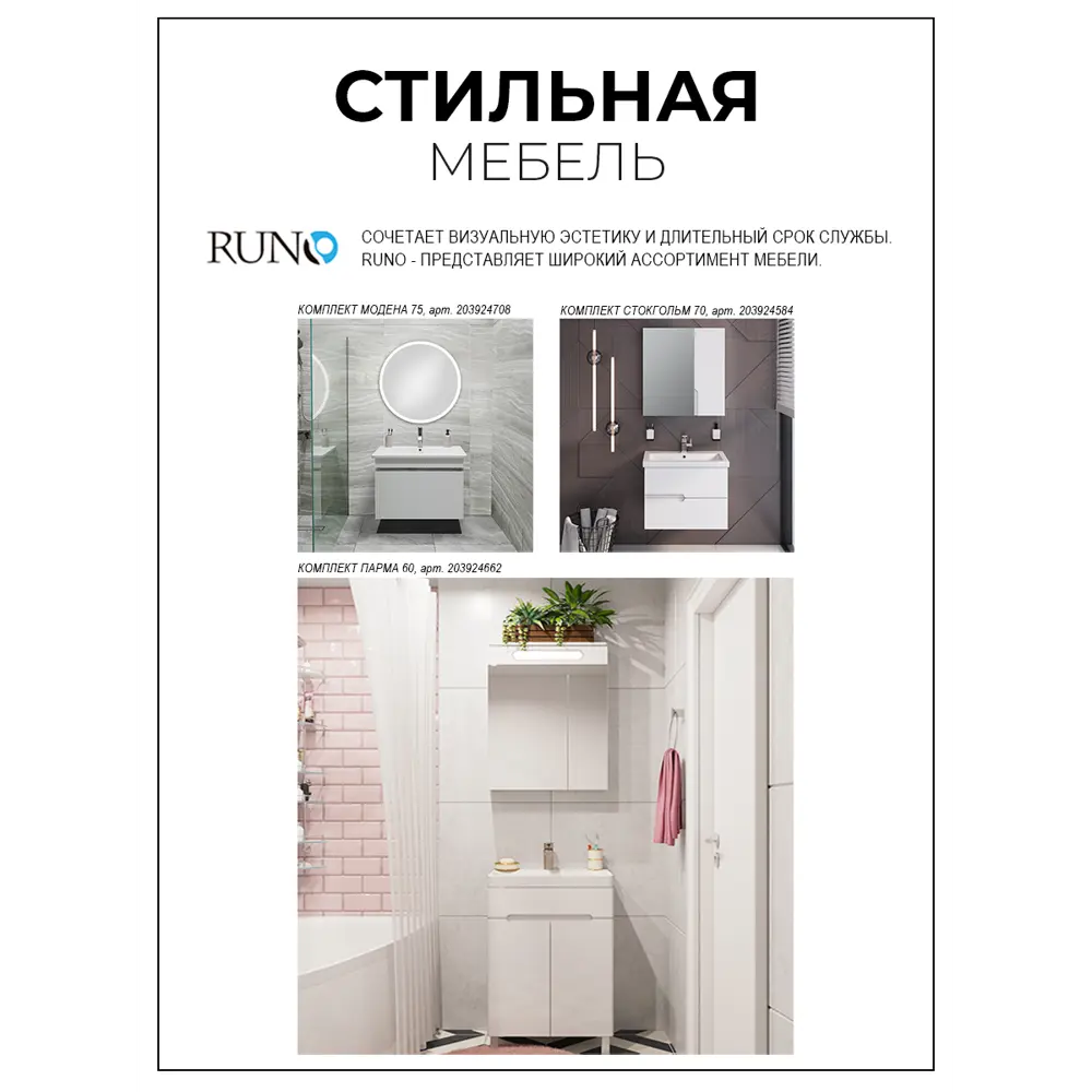 Фото 13 Мебель для ванной Runo Парма 60 напольный тумба 2 ящика с раковиной OMEGA 60, зеркало-шкаф Фото 13 Мебель для ванной Runo Парма 60 напольный тумба 2 ящика с раковиной OMEGA 60, зеркало-шкаф