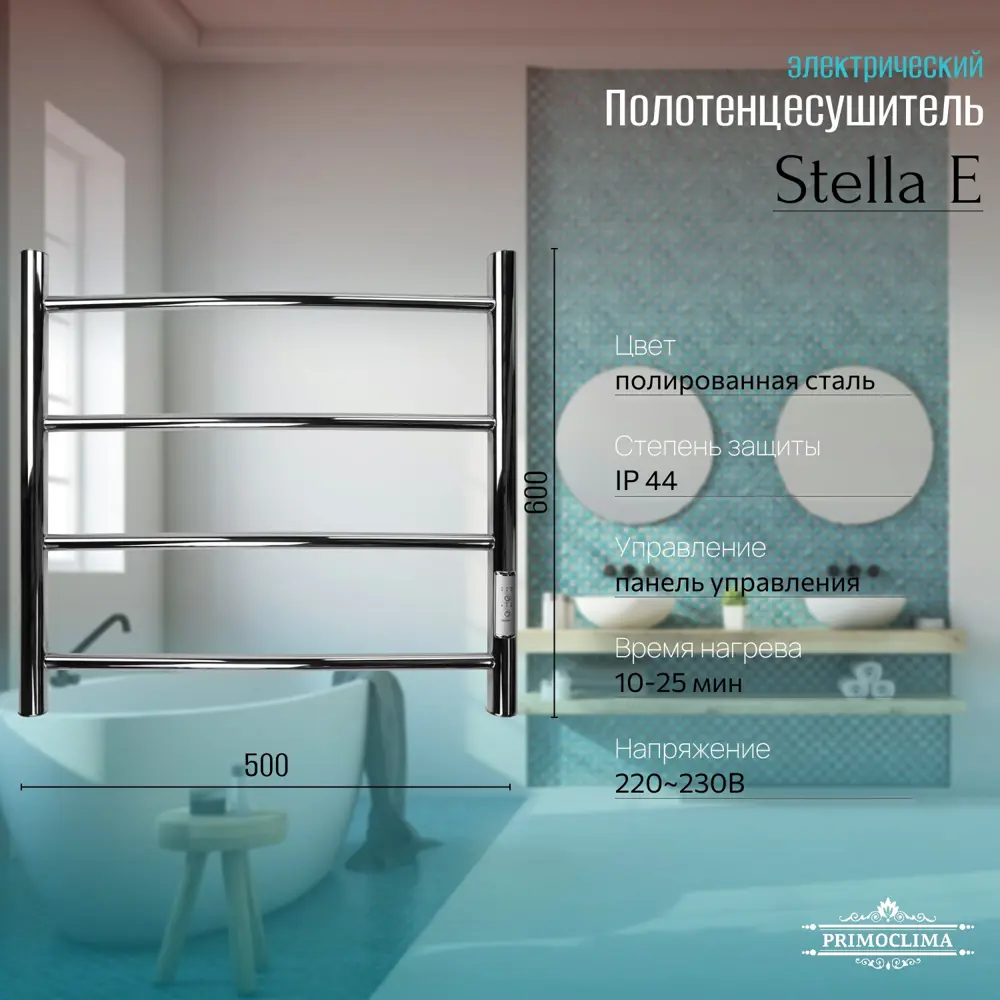 Фото Полотенцесушитель электрический Primoclima Stella E Inox 500x600 мм 87 Вт с терморегулятором лесенка цвет полированная нержавеющая сталь Фото Полотенцесушитель электрический Primoclima Stella E Inox 500x600 мм 87 Вт с терморегулятором лесенка цвет полированная нержавеющая сталь