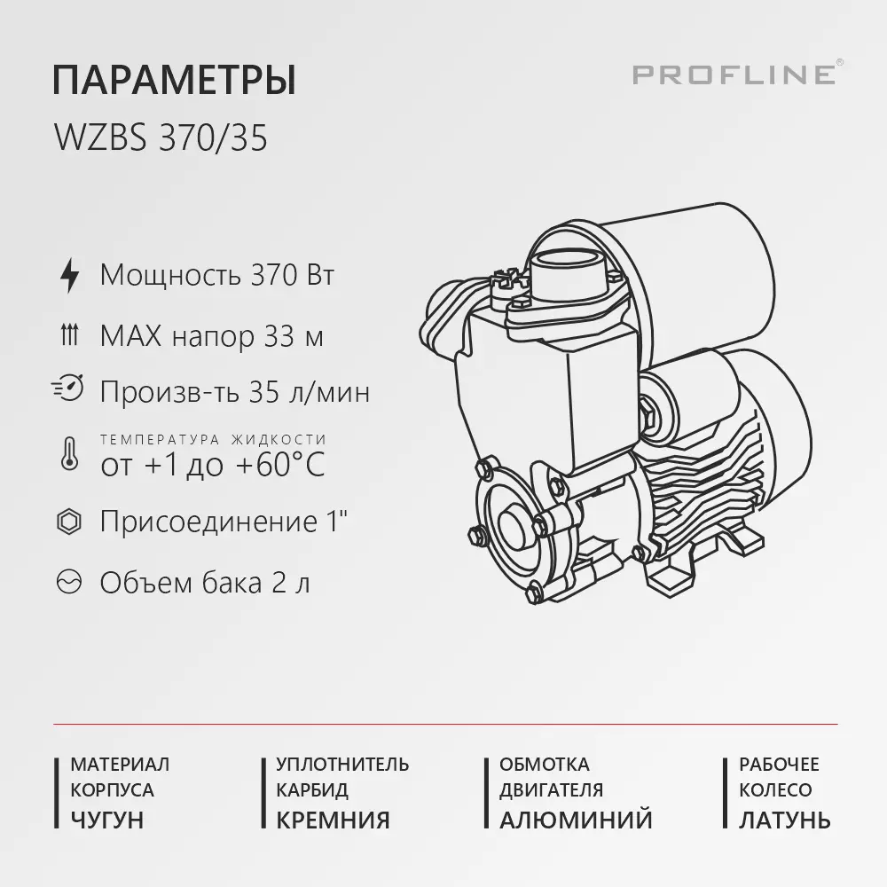 Фото 3 Насосная станция Profline Wzbs 370/35 расход 2100 л/ч Фото 3 Насосная станция Profline Wzbs 370/35 расход 2100 л/ч