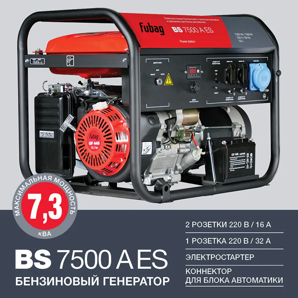 Фото 2 Генератор бензиновый Fubag BS 7500 A ES 641031, 7 кВт Фото 2 Генератор бензиновый Fubag BS 7500 A ES 641031, 7 кВт