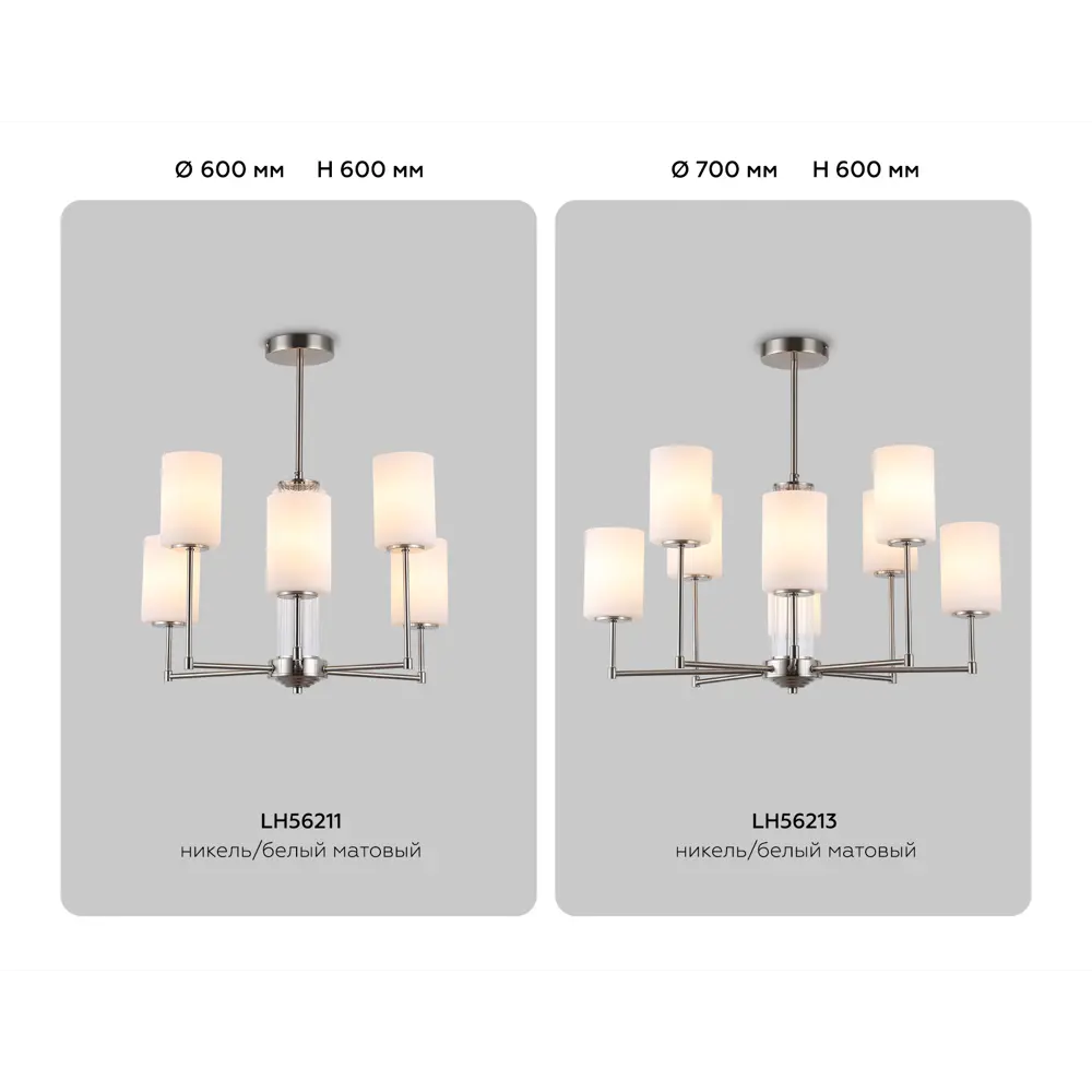 Фото 7 Люстра на штанге Ambrella light High light Lh56213 8 ламп 32 м² цвет белый матовый, никель Фото 7 Люстра на штанге Ambrella light High light Lh56213 8 ламп 32 м² цвет белый матовый, никель