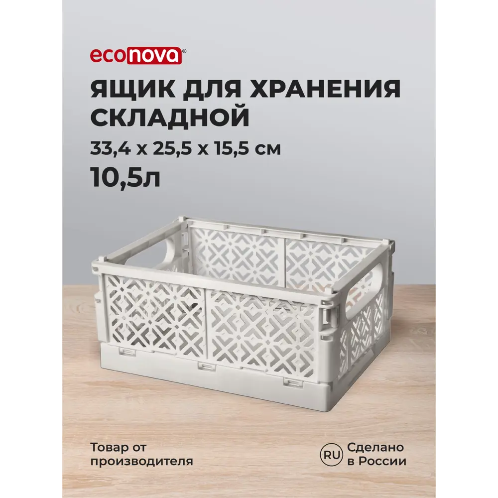 Фото Ящик складной Econova stocky l 334х250х155мм 105л светло-бежевый Фото Ящик складной Econova stocky l 334х250х155мм 105л светло-бежевый