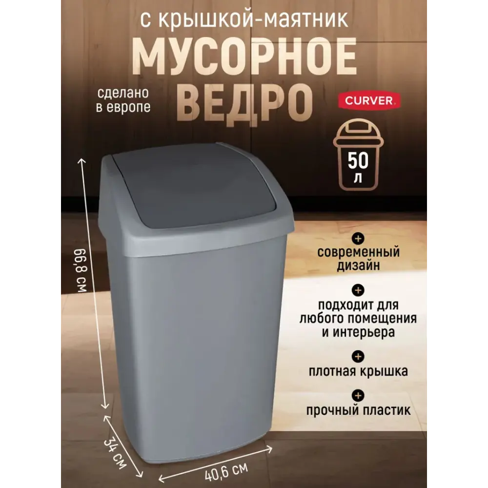 Фото 3 Мусорное ведро 50 л Curver 167909 полипропилен цвет серый