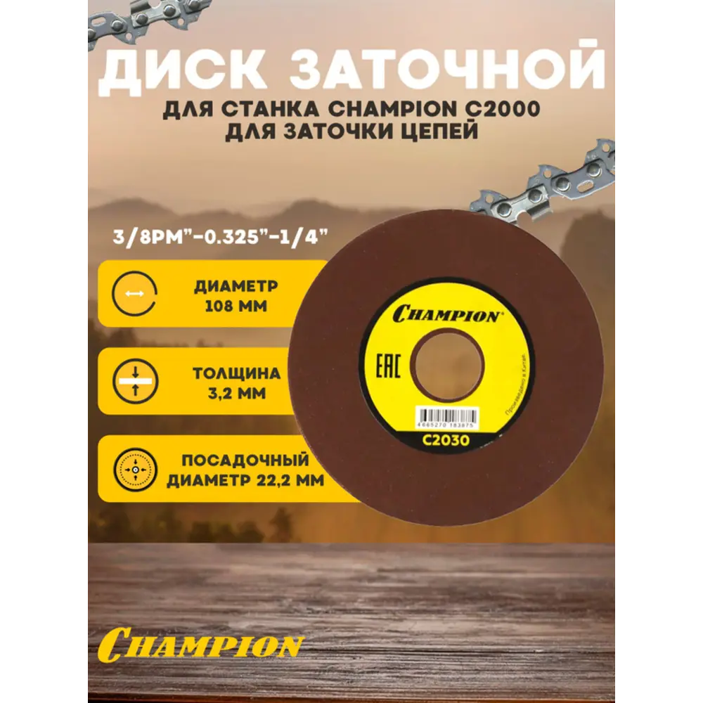 Фото Диск для заточки цепей Champion 108x22.2x3.2 мм Фото Диск для заточки цепей Champion 108x22.2x3.2 мм