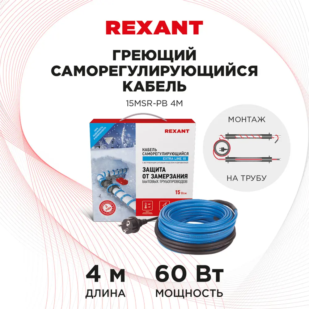 Фото 2 Греющий кабель для обогрева труб Rexant саморегулирующийся 4 м 60 Вт Фото 2 Греющий кабель для обогрева труб Rexant саморегулирующийся 4 м 60 Вт