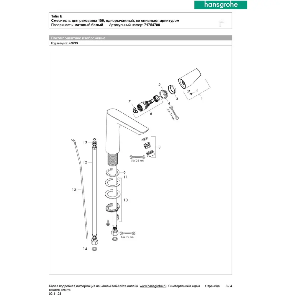 Фото 5 Смеситель для раковины Hansgrohe 71754700 Фото 5 Смеситель для раковины Hansgrohe 71754700