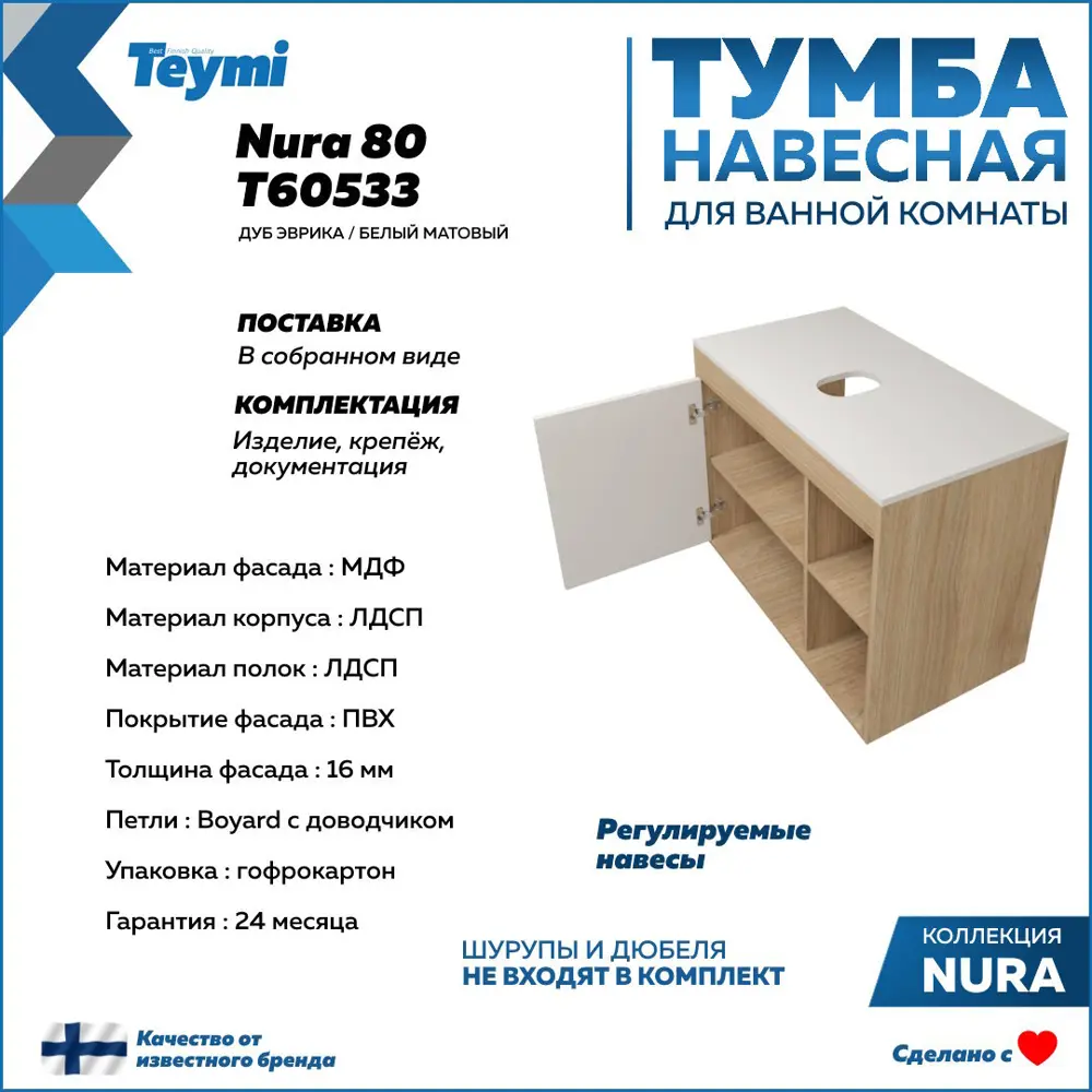 Фото 5 Комплект тумба под раковину подвесная Teymi F13209 80см с раковиной цвет дуб Фото 5 Комплект тумба под раковину подвесная Teymi F13209 80см с раковиной цвет дуб