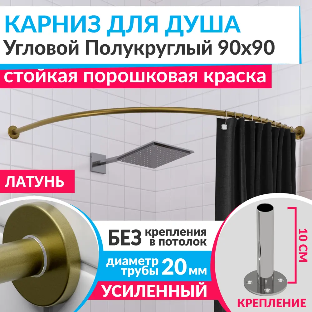 Фото Карниз для ванны MRKARNIZ K20R55-90x90-LATUN+CLD 90 см Фото Карниз для ванны MRKARNIZ K20R55-90x90-LATUN+CLD 90 см