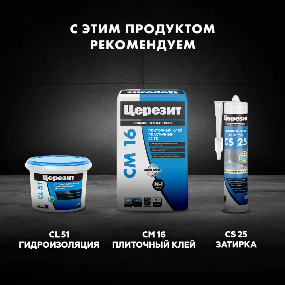 Фото 9 Затирка для швов до 10 мм. водоотталкивающая Ceresit СЕ 40 Aquastatic 85 серо-голубая 2 кг. Фото 9 Затирка для швов до 10 мм. водоотталкивающая Ceresit СЕ 40 Aquastatic 85 серо-голубая 2 кг.