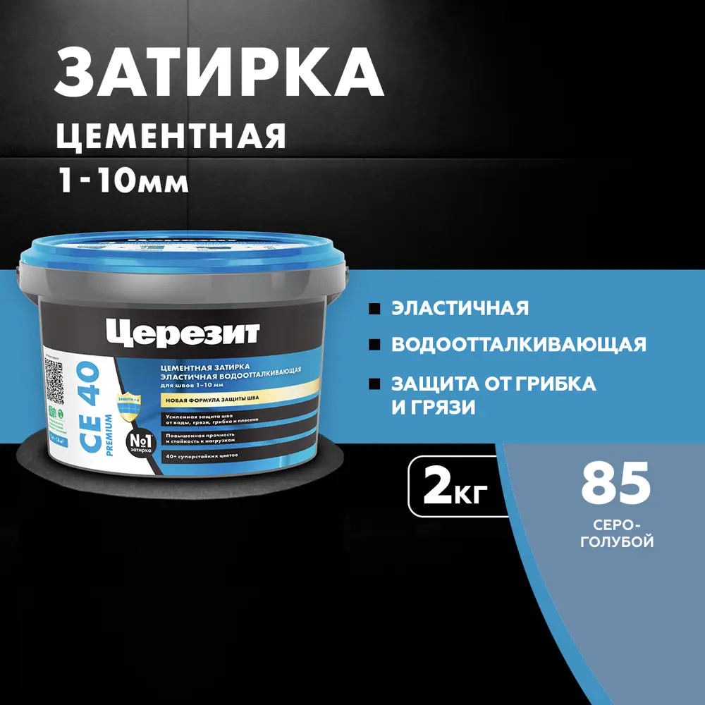 Фото Затирка для швов до 10 мм. водоотталкивающая Ceresit СЕ 40 Aquastatic 85 серо-голубая 2 кг. Фото Затирка для швов до 10 мм. водоотталкивающая Ceresit СЕ 40 Aquastatic 85 серо-голубая 2 кг.