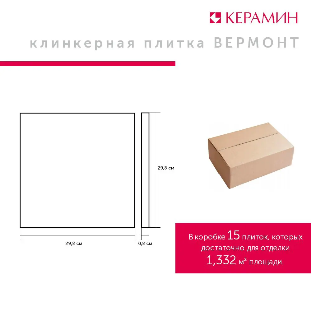 Фото 5 Напольная плитка Керамин Вермонт CDB00029529_MSK 29.8x29.8см цвет коричневый Фото 5 Напольная плитка Керамин Вермонт CDB00029529_MSK 29.8x29.8см цвет коричневый