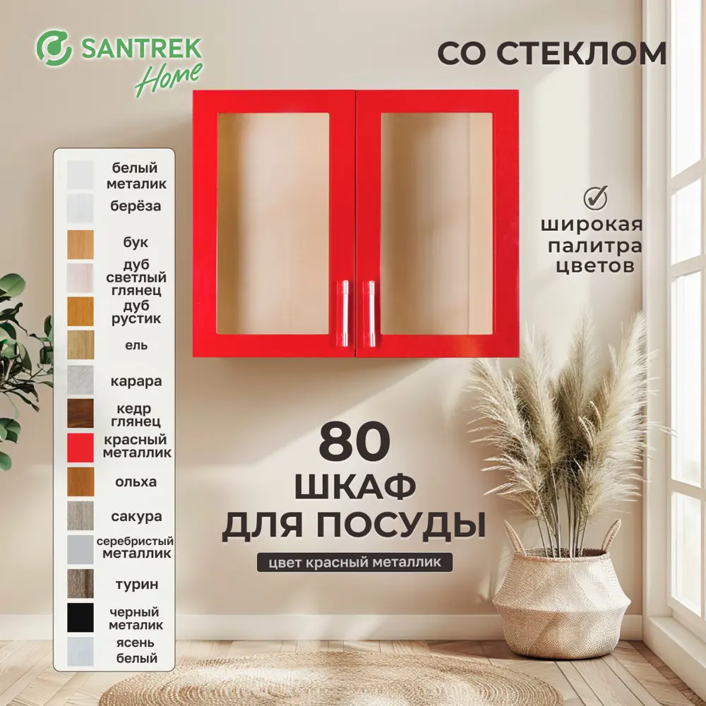 Фото 2 Навесной шкаф для посуды Santrek со стеклом 80x70x30 см МДФ цвет красный Фото 2 Навесной шкаф для посуды Santrek со стеклом 80x70x30 см МДФ цвет красный