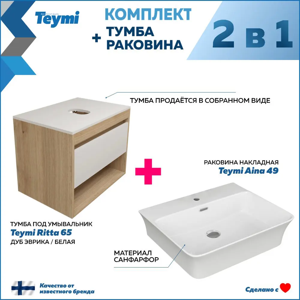 Фото 3 Комплект тумба под раковину Teymi Ritta 65 дуб эврика/белый матовый и раковина Aina 49 с полочкой F03340 Фото 3 Комплект тумба под раковину Teymi Ritta 65 дуб эврика/белый матовый и раковина Aina 49 с полочкой F03340