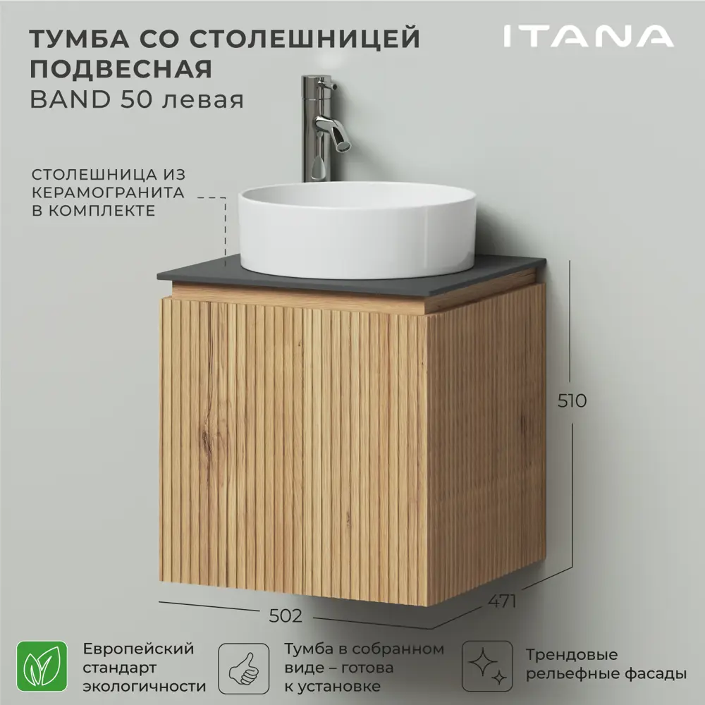 Фото 2 Тумба со столешницей подвесная левая Итана BAND 50 50.2x47.1x51 Дуб Мавелла Голд Фото 2 Тумба со столешницей подвесная левая Итана BAND 50 50.2x47.1x51 Дуб Мавелла Голд