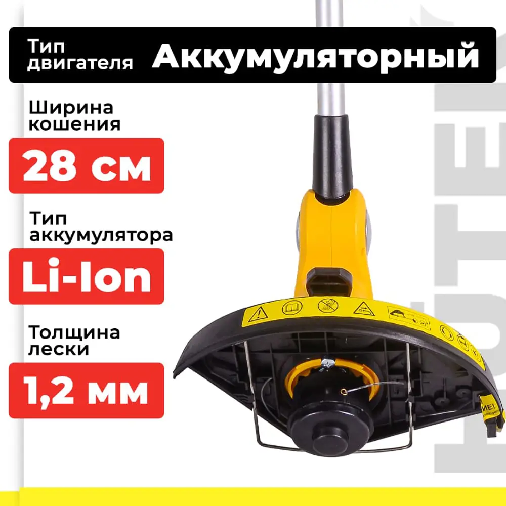 Фото 3 Триммер аккумуляторный Huter GET-18-2L 18 В АКБ и ЗУ в комплекте Фото 3 Триммер аккумуляторный Huter GET-18-2L 18 В АКБ и ЗУ в комплекте