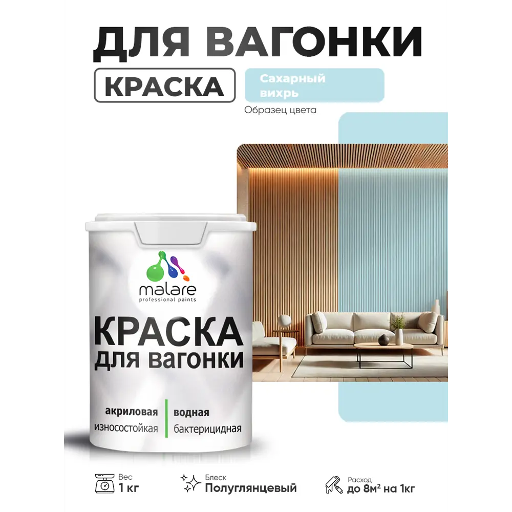 Фото Краска фасадная для дерева Malare Wood антисептическая быстросохнущая полуглянцевая цвет сахарный вихрь 1 кг Фото Краска фасадная для дерева Malare Wood антисептическая быстросохнущая полуглянцевая цвет сахарный вихрь 1 кг