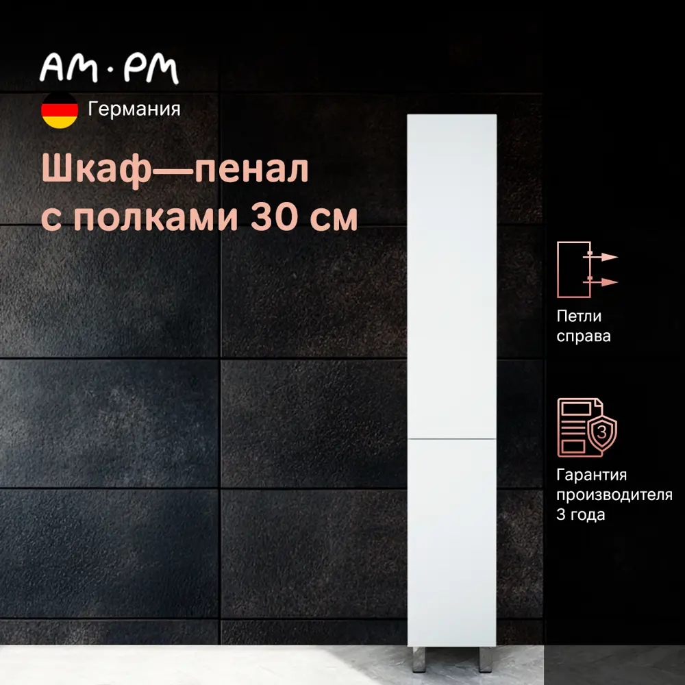 Фото 2 Пенал для ванной напольный Am.pm HIT M93CSR0306WG 30см белый глянец Фото 2 Пенал для ванной напольный Am.pm HIT M93CSR0306WG 30см белый глянец