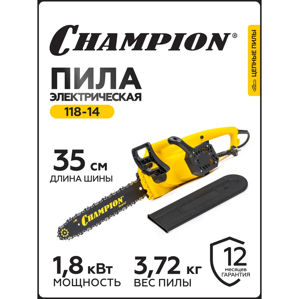 Фото 3 Электропила Champion 118-14 1800 Вт шина 35 см Фото 3 Электропила Champion 118-14 1800 Вт шина 35 см