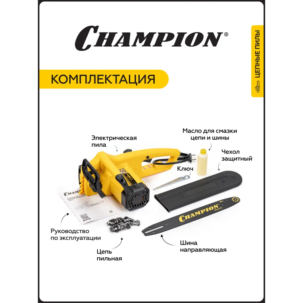Фото 12 Электропила Champion 118-14 1800 Вт шина 35 см Фото 12 Электропила Champion 118-14 1800 Вт шина 35 см