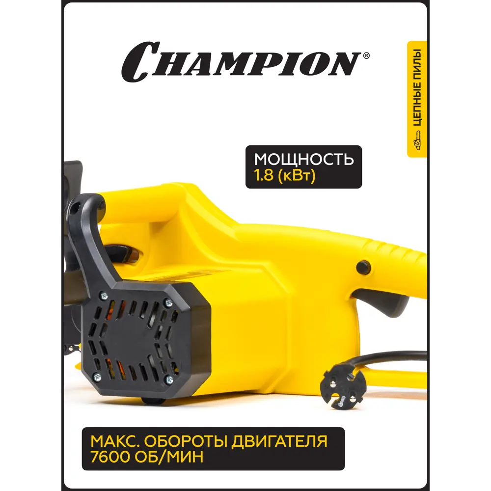 Фото 4 Электропила Champion 118-14 1800 Вт шина 35 см Фото 4 Электропила Champion 118-14 1800 Вт шина 35 см