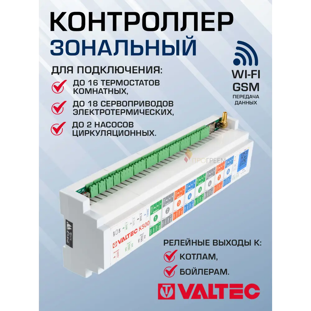 Фото Блок управления системой отопления/теплого пола Valtec VT.K500.0.0 GSM и Wi-Fi