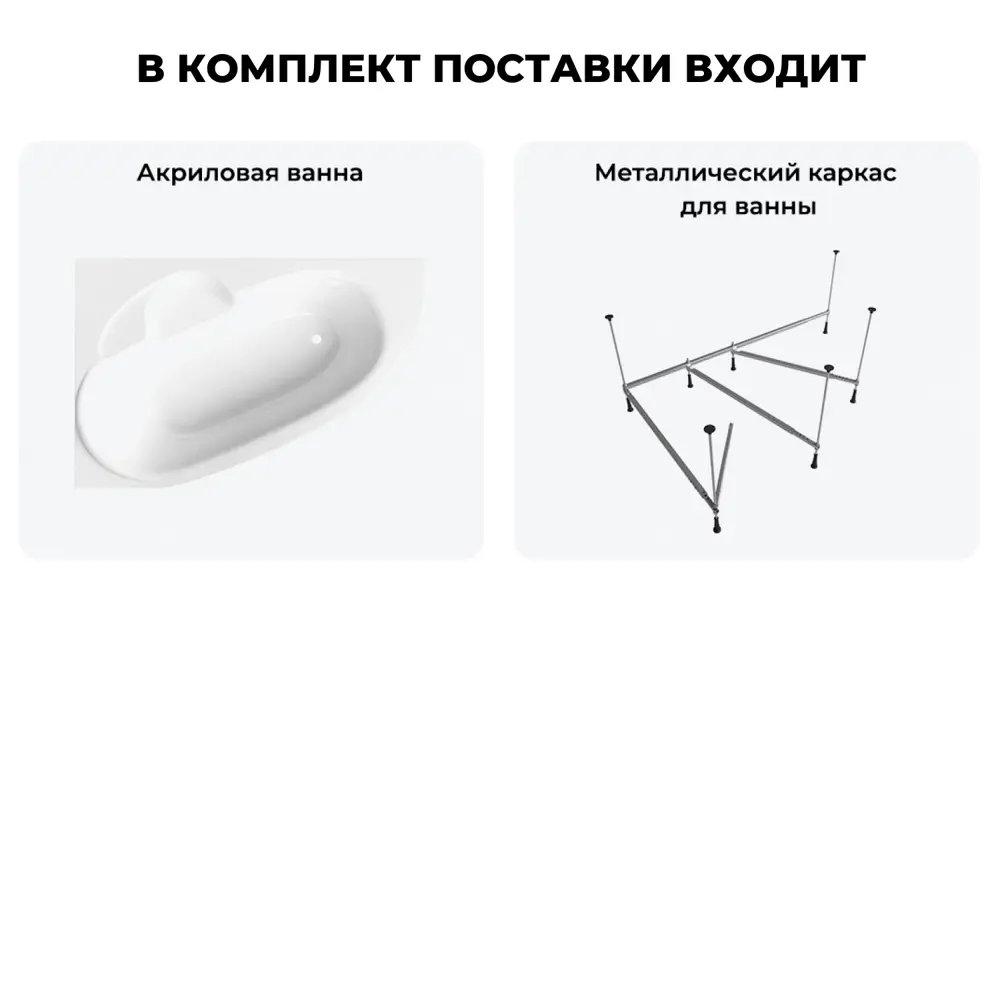 Фото 7 Угловая ванна Lavinia Boho Bell Pro S1-3702140L литьевой акрил 140x95 см левый разворот, с усиленным металлическим каркасом Фото 7 Угловая ванна Lavinia Boho Bell Pro S1-3702140L литьевой акрил 140x95 см левый разворот, с усиленным металлическим каркасом