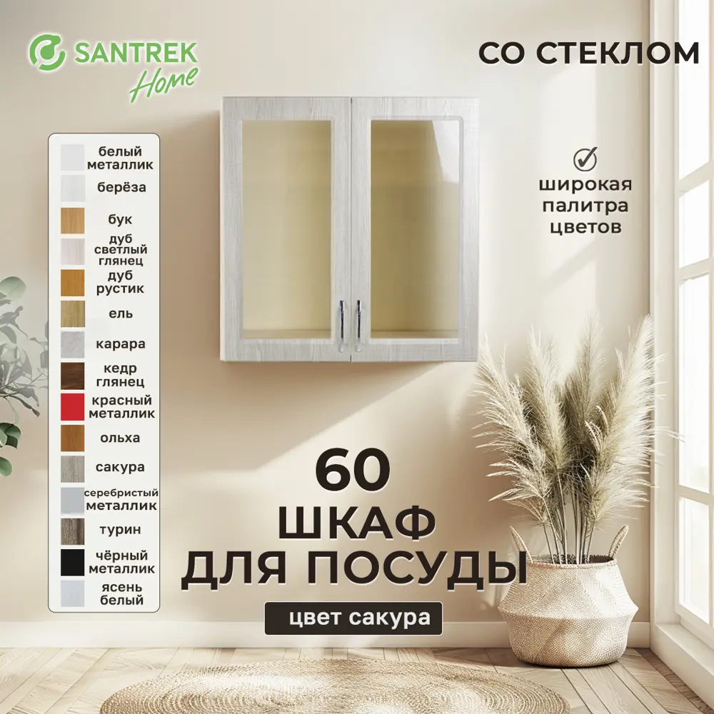 Фото 3 Навесной шкаф Сакура Santrek со стеклом 60x70x30 см МДФ цвет серый Фото 3 Навесной шкаф Сакура Santrek со стеклом 60x70x30 см МДФ цвет серый