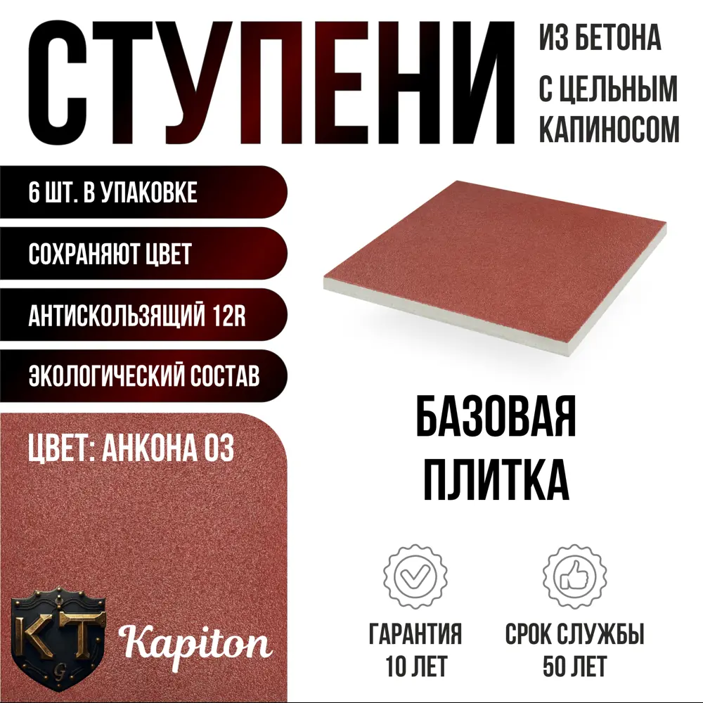 Фото Плитка для облицовки укладки лестниц Kapiton Анкона 03 30x30x2 см цвет красный Фото Плитка для облицовки укладки лестниц Kapiton Анкона 03 30x30x2 см цвет красный