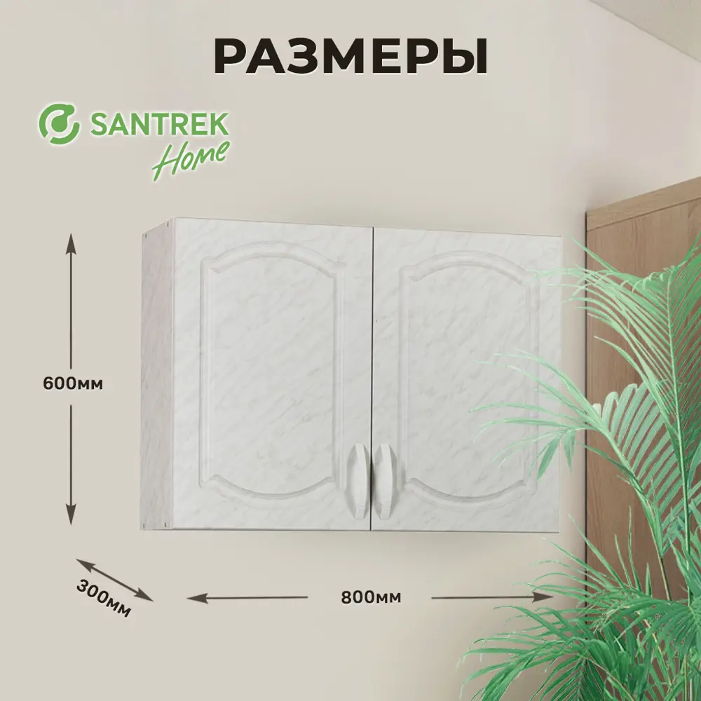 Фото 2 Навесной шкаф для посуды Santrek 80x60x30 см МДФ цвет серый мрамор Фото 2 Навесной шкаф для посуды Santrek 80x60x30 см МДФ цвет серый мрамор
