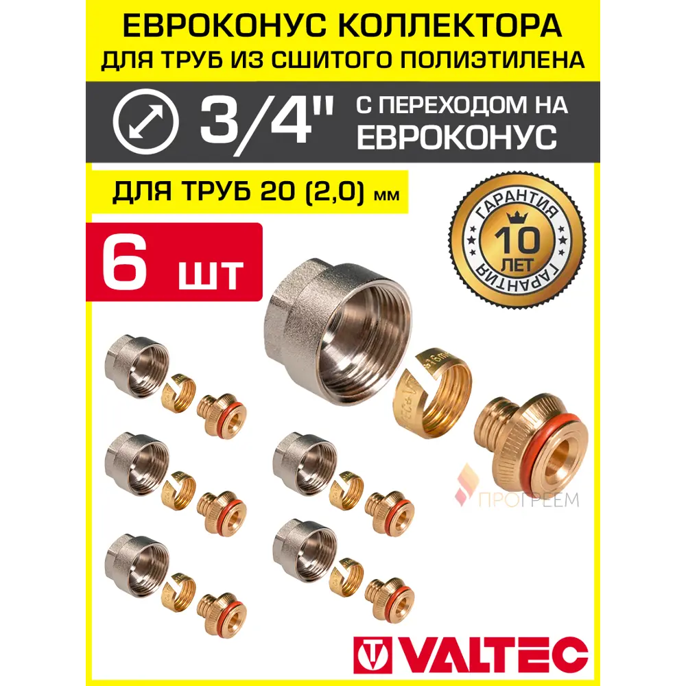 Фото 2 Евроконус Valtec 3/4"x20 мм ВР латунь 6 шт VT.4410.NVE.20-6 Фото 2 Евроконус Valtec 3/4"x20 мм ВР латунь 6 шт VT.4410.NVE.20-6